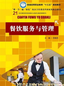 餐饮管理 从教材教辅到考试实战的体系构建与实践指南